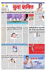 युवाशक्ति