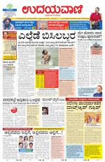 Davanagere Edition