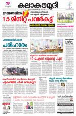 Kalakaumudi Daily Thiruvanathapuram 