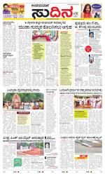 Sudina(Belthangadi - Bantwal)