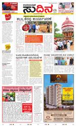 Sudina (Greater Mangaluru)