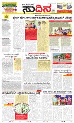 Sudina(Udupi)
