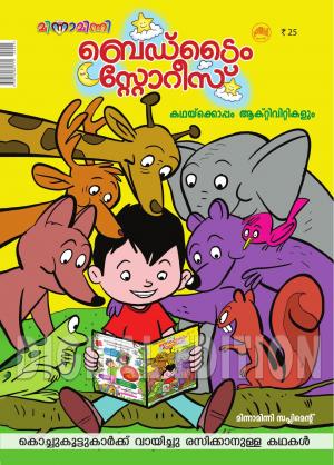 Minnaminni Supplement: Bedtime Stories