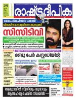 Rashtradeepika Kollam