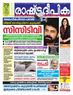 Rashtradeepika Kochi