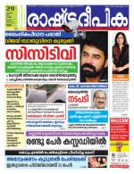 Rashtradeepika Thrissur