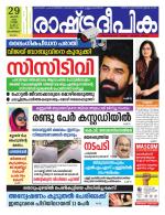 Rashtradeepika Malappuram 