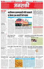 Jalgaon Janshakti