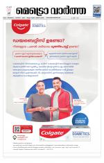 Metrovaartha - Thrissur