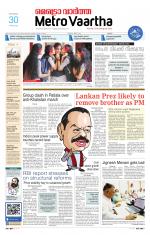 Metrovaartha - Indore