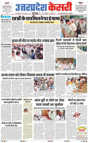  uttar pradesh kesari