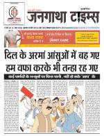 EVENING JANGATHA TIMES