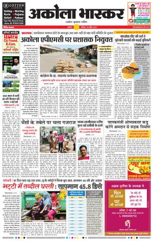 अकोला भास्कर