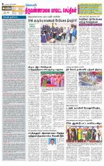 Tiruvannamalai-Vellore Supplement