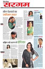 Dainik Tribune (Sargam)