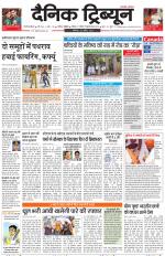 Dainik Tribune (Gurgaon Edition)
