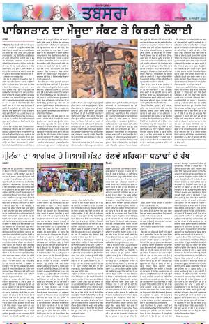 PT_Punjabi Tabsara_30_April_2022