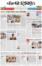 Punjabi Tribune (Delhi Edition)