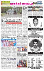 Namakkal-Salem Supplement