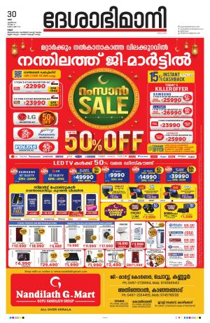 Kannur, 2022 April 30