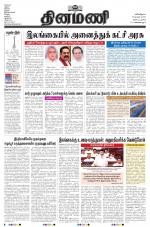 Dinamani - Tiruvarur