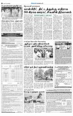 Erode-Coimbatore Supplement