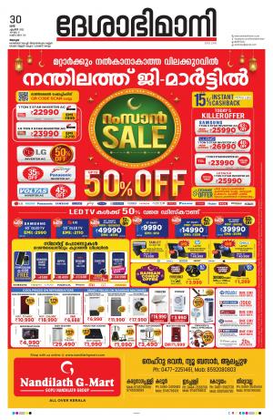 Alappuzha, 30th April 2022