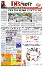 जबलपुर डीबी स्टार 