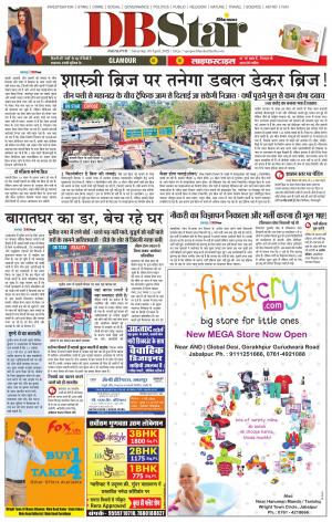 जबलपुर डीबी स्टार