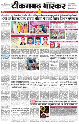 टीकमगढ़ भास्कर