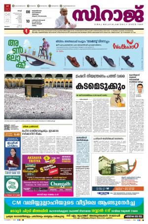 siraj daily kochi