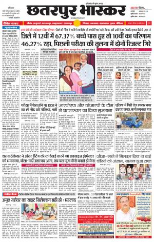 छतरपुर भास्कर