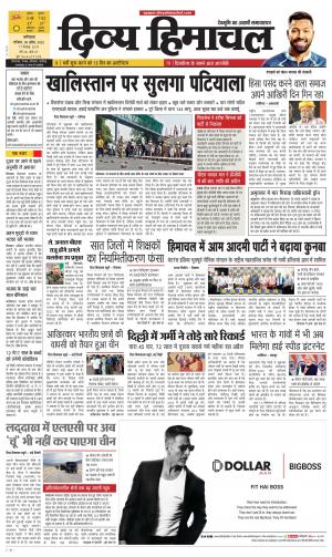 Divya Himachal Dharamshala