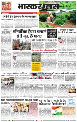 औरंगाबाद भास्कर प्लस