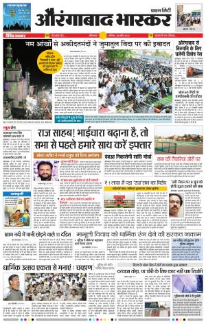 औरंगाबाद भास्कर