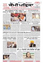 Qaumi Patrika (Punjabi)