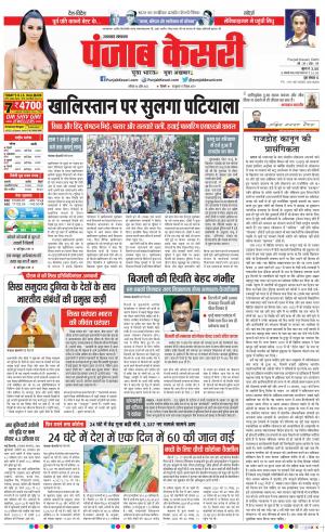30-04-2022 PUNJAB KESARI Uttrakhand Main