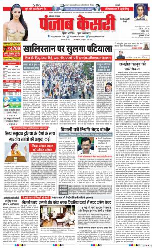 30-04-2022 PUNJAB KESARI Rewari 