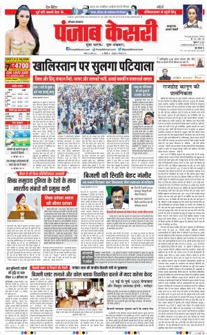 30-04-2022 PUNJAB KESARI Panipat