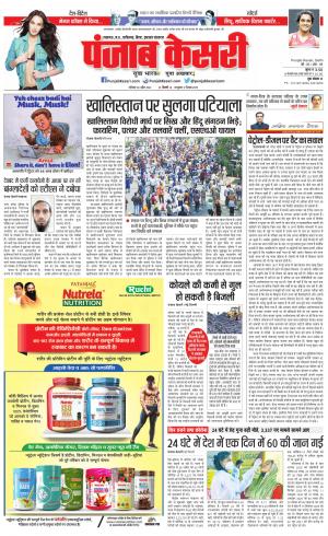 30-04-2022 PUNJAB KESARI North East Main