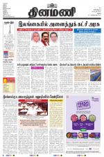 Dinamani - Virudhunagar