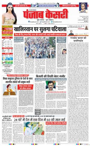 30-04-2022 PUNJAB KESARI Meerut