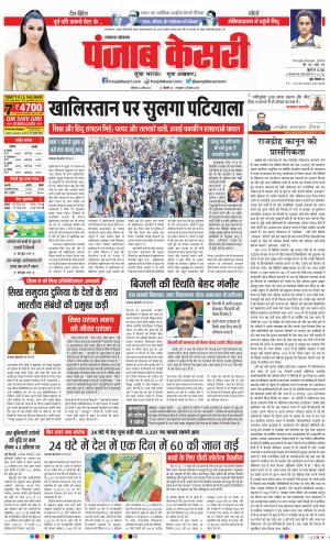 30-04-2022 PUNJAB KESARI Lucknow 