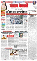 Karnal - Punjab Kesari