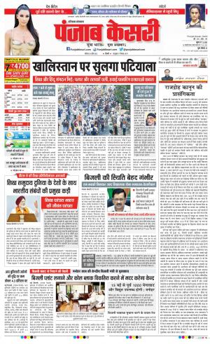 30-04-2022 PUNJAB KESARI Karnal