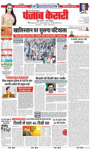 30-04-2022 PUNJAB KESARI Ghaziabad