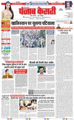 Gurugram - Punjab Kesari