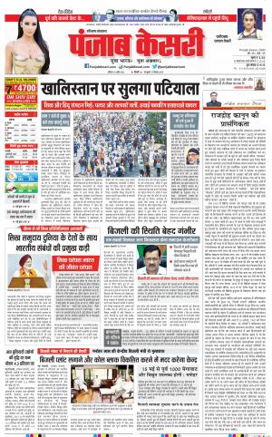 30-04-2022 PUNJAB KESARI Faridabad 
