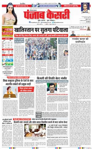 30-04-2022 PUNJAB KESARI Hariyana Main 