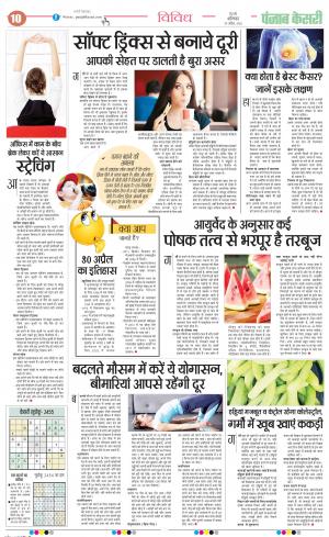 30-04-2022 PUNJAB KESARI ﻿Health